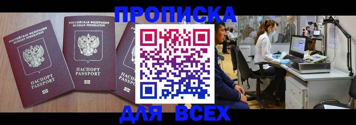 временная регистрация гарантия в Отрадном