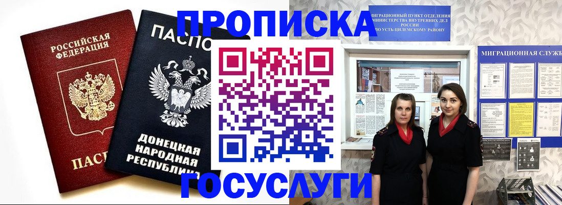 временная регистрация в Отрадном