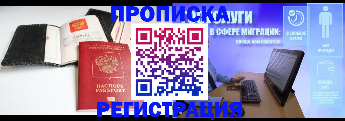 временная регистрация для всех в Отрадном