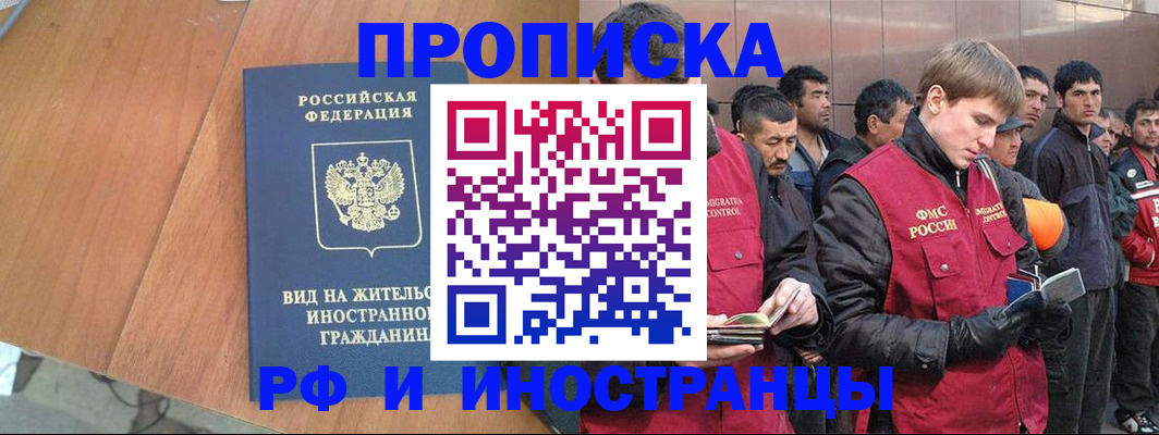 прописка 2025 в Отрадном